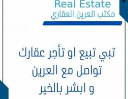  مكتب العرين العقاري 