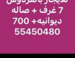  الفردوس دورين 