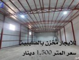 للايجار مخزن ومستودعات مساحة مختلفة تصلح لجميع الأنشطة 