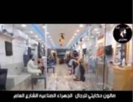  محلين بطن وظهر صالونين للرجال في صناعية الجهراء موقع على الشارع العام. 