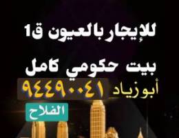  الجهراء …. العيون 