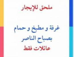 ملحق للإيجار 