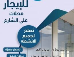  لايجار محلات بمجمع راقي بحولي 