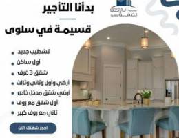  للايجار سلوى والرميثيه شقق اول ساكن تشطيب راقى 