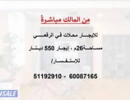  للإيجار محل في الرقعي (من المالك مباشرةً) 