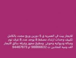  العمريه ق 5 