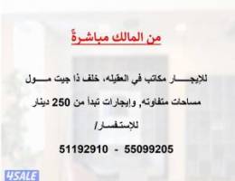  للإيجار مكاتب في العقيله  (من المالك مباشرةً) 