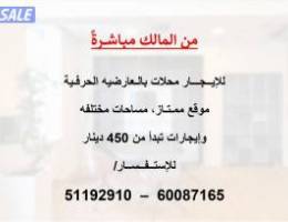  للإيجار محلات بالعارضية الحرفية (من المالك مباشرةً) 