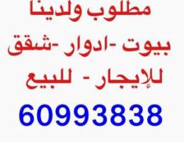  للإيجاردورارضي في العدان وشقه في ابوفطيره والفنيطيس وفهدالاحمد 