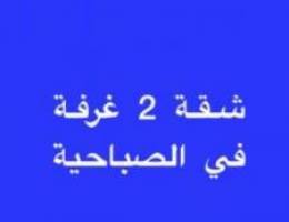  شقة ارضيه 