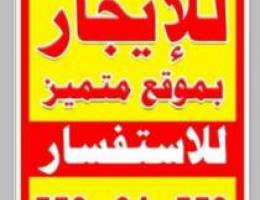  للايجار محل بالعارضية الحرفية موقع مميز 