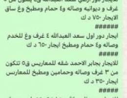  شقق جابر الاحمد وبيت حكومي سعد العبدالله ق٨ 