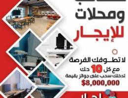  مكاتب تجاريه للإيجار 