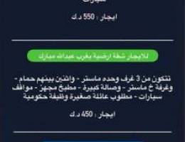  للايجار دور راقي بالمطلاع N10 