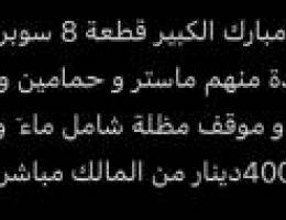  مبارك الكبير 