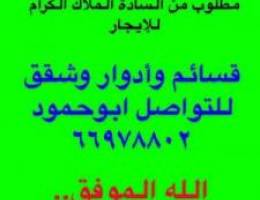  ⬅️للإيجار/جابرالاحمد ق٥/دورارضي+شقق ق٧ق٢/الرابيه ق٣/شقتين 