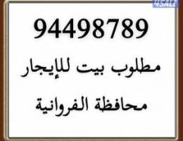  مطلوب بيت كامل  الرحاب الرابية العمرية عبدالله المبارك وج وغ 