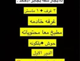  للايجار دور كامل 