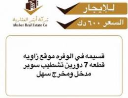 قسيمة في الوفرة موقع زاوية دورين 