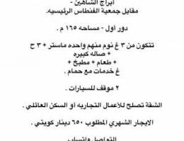  للإيجار - الفنطاس 