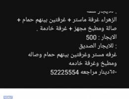  شقق للايجار جنوب السره 