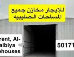  للإيجار مخازن الصليبيه جميع المساحات warehouses 