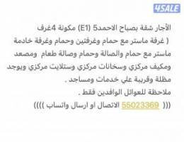  لأجار شقة بصباح الاحمد5 من المالك 