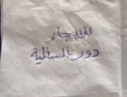  للايجار دور بالسالميه 