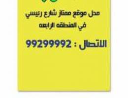  مطلوب محل موقع منتاز 
