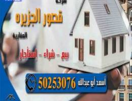  للإيجار شقه في الفنيطيس 