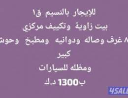  للإيجار بيت بالنسيم ق١   زاوية    //  وبيت بسعد ق٨ حكومي   زاوية 