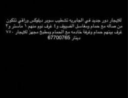  دور للاجار 