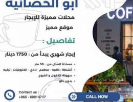  محلات مميزة - أبو الحصانية ✨ 