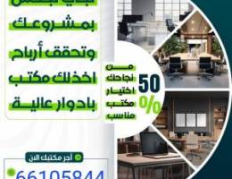  مكاتب تجاريه 