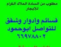  للإيجار/شمال غرب الصليبيخات ق١/شقه/الرابيه ق٣شقتين/جابرالاحمدادواروشقق 