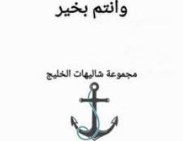  شاليهات الخليج للإيجار 