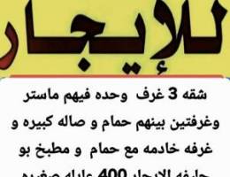  الايجار شقه بوحليفه 4 غرف بويوسف 