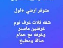  للإيجار شقة في العارضية 