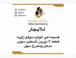  للايجار قسايم في الوفره السكنيه بطن وظهر 750      زاويه 650 