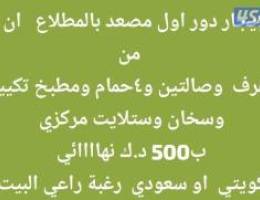  للإيجار دور اول مصعد بالمطلاع ان   ٧ 