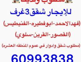  للإيجار شقق3غرف في محافظة مبارك الكبير والأحمدي 
