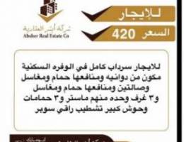  للايجار سرداب كامل في الوفره السكنية قطعه ٦ دوانيه وصالاتين و٣ غرف 