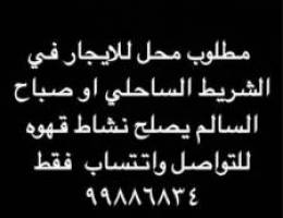  مطلوب محل للايجار 