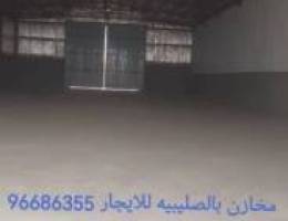  للإيجار مخازن بالصليبيه مساحات ٥٠٠ و١٠٠٠ متر 