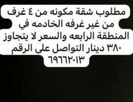  مطلوب شقه 