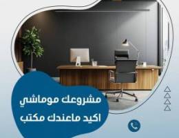  مكاتب تجارية للايجار 