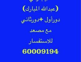 للايجاردورأول +دورثاني مع مصعد 