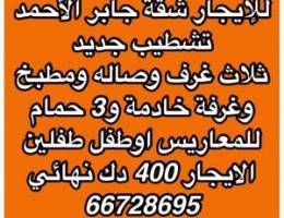  للايجار شقق جابرالاحمد وسعد العبدالله 