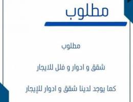  شقق و ادوار للإيجار 