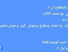  للإيجار بالمطلاع  ان  ٩  دور ثاني مع نصف الثالث / ودور اول   ان ٦ 